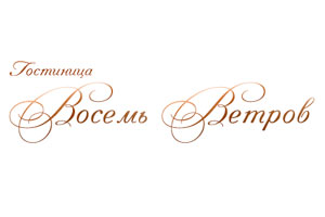 Восемь ветров