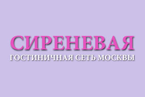 Сиреневая