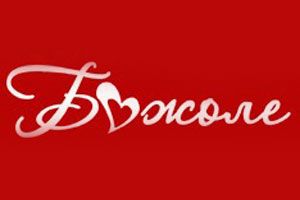 Мини-отель Божоле