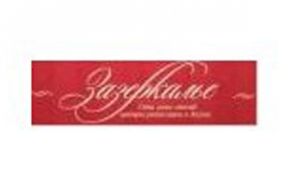 Зазеркалье