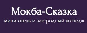 Мокба-Сказка