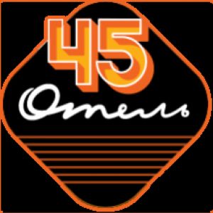 Отель 45
