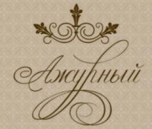Отель Ажурный